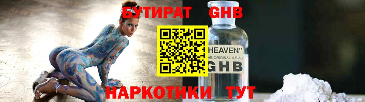 Нефтекамск  Бутират 1.4BDO  Вход с VPN 