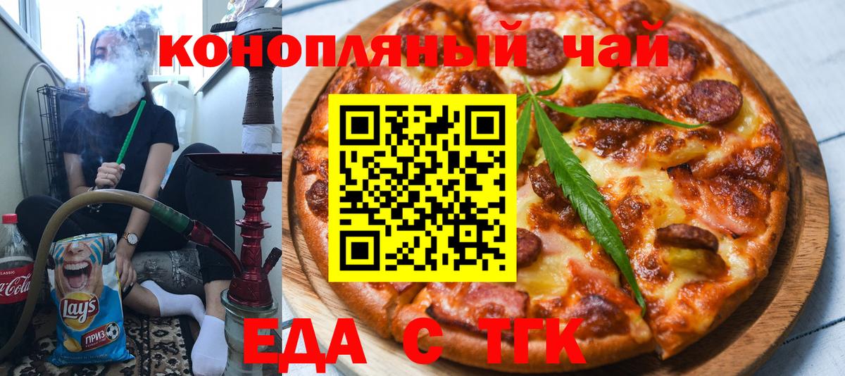Печенье с ТГК марихуана  Вход с VPN  Нефтекамск 