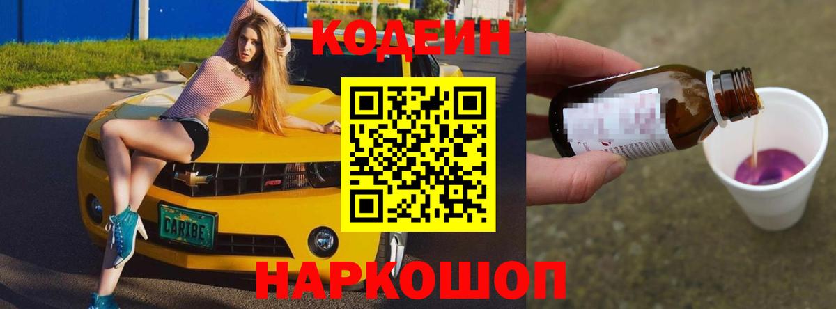 Нефтекамск  Кодеин Purple Drank  Кодеин напиток Lean (лин)  Вход с VPN 