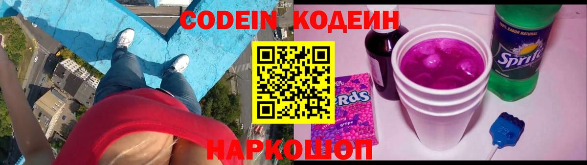 Codein Purple Drank Нефтекамск