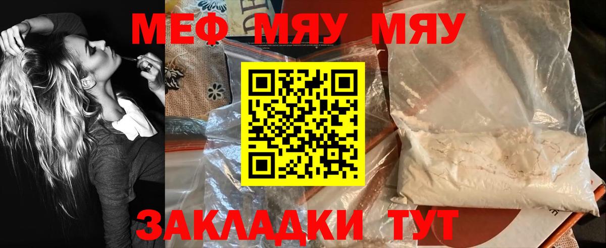 Меф мяу мяу кристаллы Нефтекамск
